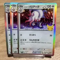 ポケモンカード 30th ヒスイ ゾロアーク 099/103