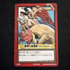 ワンピースカード カードダス ハイパーバトル 初期 限界への挑戦 H-VJ1