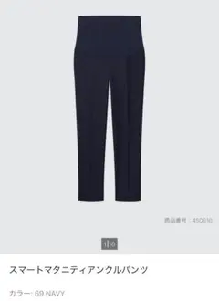 ユニクロ スマートアンクルマタニティパンツ ネイビー　S