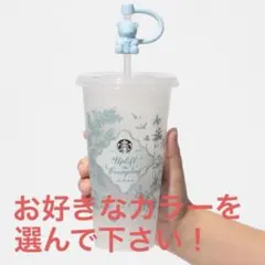 スタバ　ミステリーカラーチェンジングリユーザブルコールドカップ　キャップベア