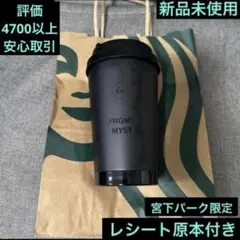 Starbucks フラグメント FRGMT 宮下パーク 限定 タンブラー