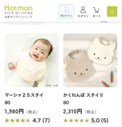 ホットマン　1秒タオル　クマ刺繍　ベビースタイ　2枚セットのサムネイル
