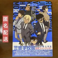 名探偵コナン公式ファンブック警察学校編 降谷零松田陣平伊達航萩原研二諸伏景光のサムネイル