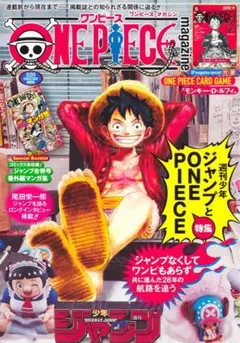 ワンピースマガジン　ONE PIECE magazine　20号　付録カード付き