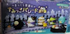 Re-MENT すみっコぐらし まっくら夜道のすみっこパレード　とかげ　デビル風のサムネイル