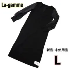 【新品・未使用品】ワンピース 長袖 シースルー Lブラック タグ付き シンプル