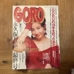 2026年最新】goro 雑誌の人気アイテム - メルカリ