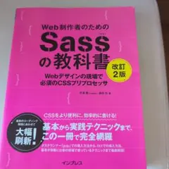 sassの教科書