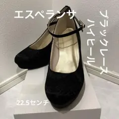 エスペランサ　アンクルストラップ ブラック ハイヒール パンプス
