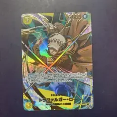 値下げしました！トラファルガー・ロー 9000 新