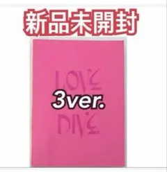 2025年最新】ive アルバム 未開封 love diveの人気アイテム - メルカリ