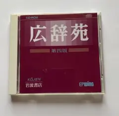 2026年最新】広辞苑 CD-ROMの人気アイテム - メルカリ