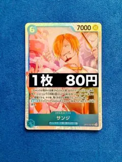 ★24h以内発送　サンジ　OP11-051