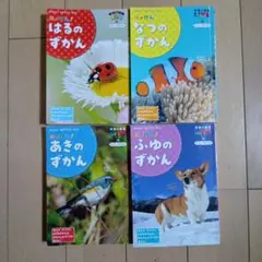 はっけん！付録　学研 ずかん 4冊セット