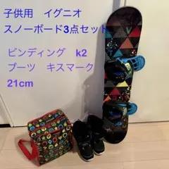2026年最新】スノーボード 3点セット ジュニアの人気アイテム - メルカリ