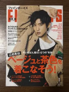 FINE BOYS 2021年1月号　表紙目黒蓮