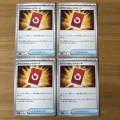 【匿名配送】スペシャルレッドカード　U 4枚　まとめ売り　ニンジャスピナー