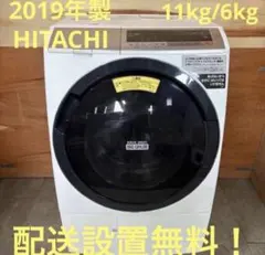 一都三県限定　配送設置無料　ドラム式洗濯乾燥機　Panasonic 11kg 一都三県限定 配送設置無料 ドラム式洗濯乾燥機 HITACHI 日立 11kg