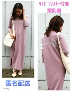 【milk tea】 サイドファスナー授乳服Mサイズ