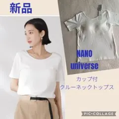 新品☆ナノユニバースカップ付クルーネックトップスのサムネイル