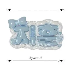 TREASURE TWS ジフン ぷっくりネームボード 3dネームボードのサムネイル
