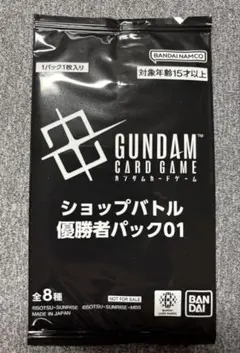 ショップバトル優勝者パック01 未開封 ガンダムカードゲーム