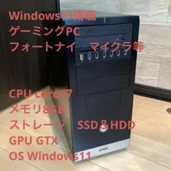 ゲーミングPC/core i7/SSD＆HDD/GTX/Windows11