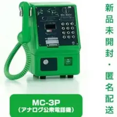 NTT東日本 公衆電話ガチャコレクション 補版 MC-3Pアナログ公衆電話機 緑