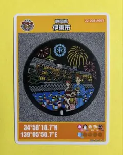 美品 マンホールカード ロット001 栃木県 那須鳥山市　B001 初期ロット 美品 マンホールカード 001 栃木県 那須鳥山市 B001 初期ロット - メルカリ