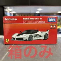 2026年最新】トミカ フェラーリfxx kの人気アイテム - メルカリ