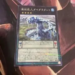 遊戯王 23PR-JP003 液状巨人ダイダラタント パラレル