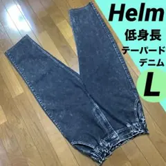 taiyouさんのHelm ペグトップテーパードデニム ペグパンツ