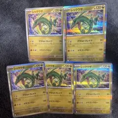 レックウザ ホロカード 5枚セット　1枚ミラー