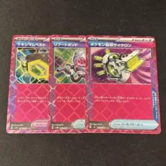 ポケモンカード　エーススペック　3枚セット
