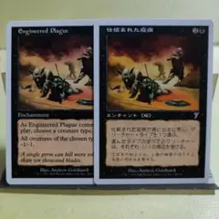 疫病媒体　日本語　4枚セット　MTG mtg 仕組まれた疫病 日本語 4枚 - メルカリ