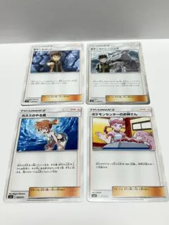 ポケモンカード SMK トレーナーバトルデッキ サポート 4枚セット
