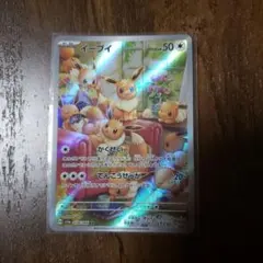 f*様 イーブイ AR SV5a クリムゾンヘイズ 078/066