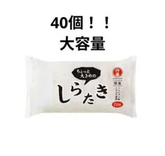 ちょっと大き目のしらたき 230g×40袋 国産こんにゃく粉100%使用のサムネイル