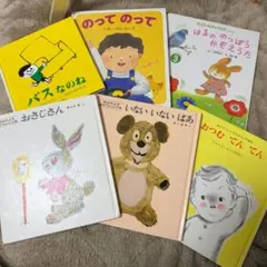Y 絵本６冊セット