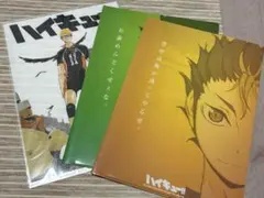 ハイキュー!! クリアファイル 3枚セット