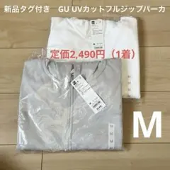 新品タグ付き⭐️GU UVカットフルジップパーカ 2枚セット Mサイズ グレー 白のサムネイル