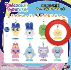 たまごっち ミニミニChibi ぬいぐるみマスコット べびまるっち