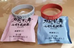 刀ステ ラバーバンド 鶴丸国永 陸奥守吉行