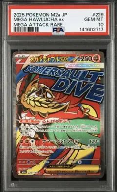 【最安値】PSA10 メガルチャブルex MA 229/193