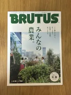 BRUTUS(ブルータス)2021年9月15日号