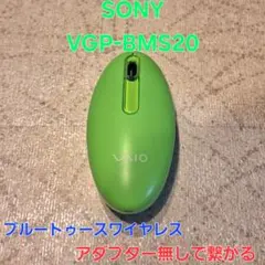 SONY　VGP-BMS20 ワイヤレスマウス　グリーン激レアカラー
