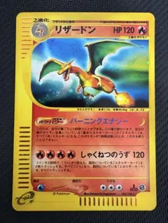 2025年最新】リザードン ポケモンカードeの人気アイテム - メルカリ