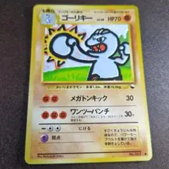 【ARS10+】旧裏 ゴーリキー LV.28 拡張シート ゴーリキー 拡張シート ポケモンカード 旧裏 旧裏面 6a ポケカ 1枚の