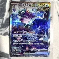 ウネルミナモ ex SAR 220HP ポケモンカード