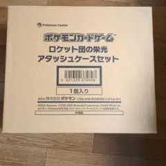 ポケモンカード ポケカ ロケット団の栄光 アタッシュケースセット 未開封